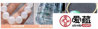 翡翠底色是什么意思 翡翠底色和色有什么区别