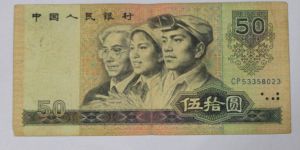 80版50元人民幣值多少錢 升值潛力大嗎
