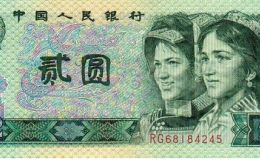 1990年2元紙幣值多少錢 收藏價值高嗎