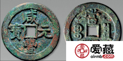 咸丰通宝收藏价值有哪些？附咸丰通宝真假鉴定方法