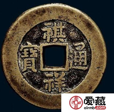 如何轻松辨别祺祥通宝真假？祺祥通宝价格与收藏价值分析