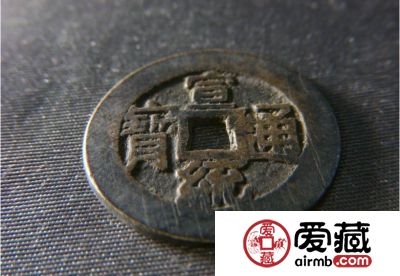 怎么快速分辨真假宣统通宝？宣统通宝图片及价格分析