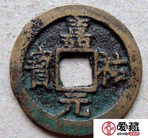 嘉祐元宝收藏投资价值有哪些？附嘉祐元宝真伪鉴定窍门