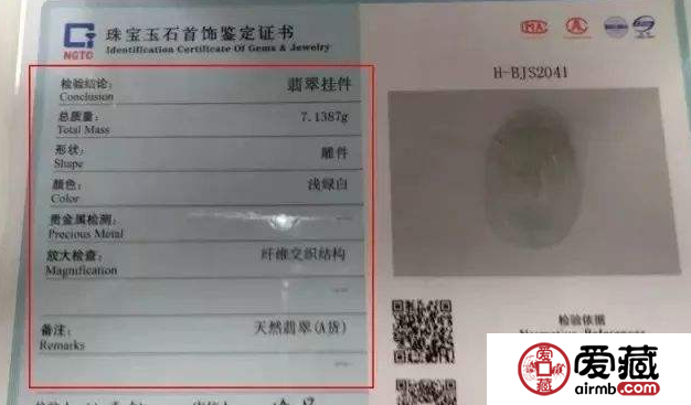 翡翠鑒定書是真的嗎 如何查詢翡翠定證書真假