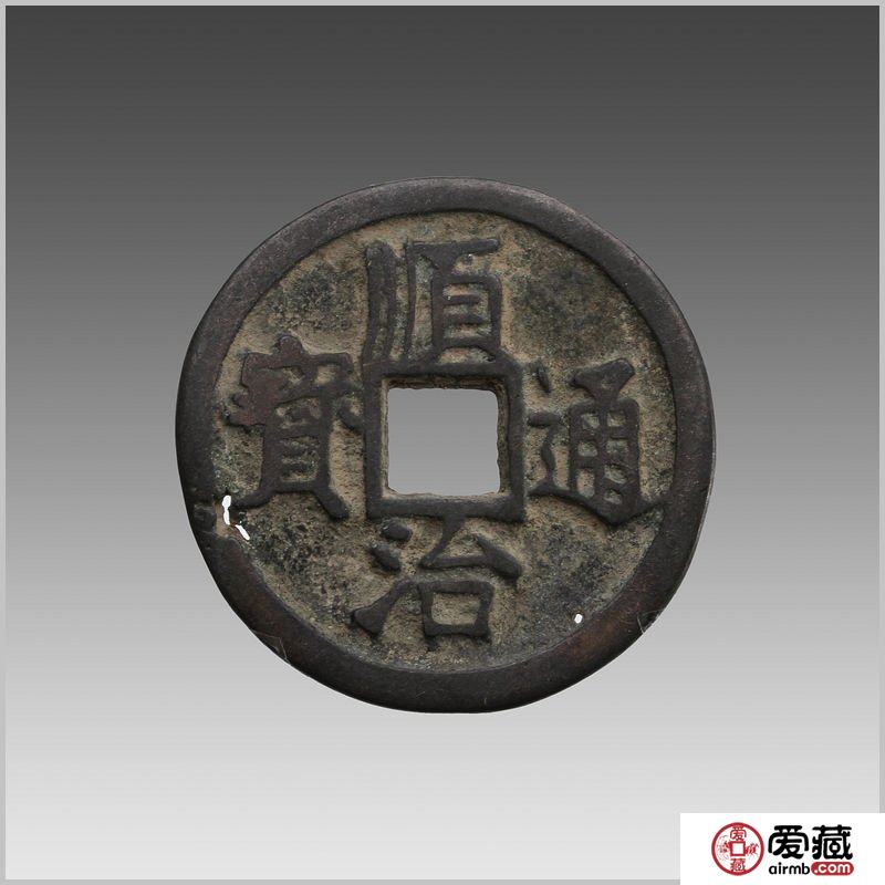 如何轻松鉴定顺治通宝的真伪？附最新顺治通宝价格表