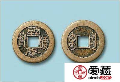 乾隆通宝鉴定方式是什么？乾隆通宝图片及价格一览