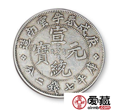 怎样鉴定宣统元宝的真伪？宣统元宝图片及价格介绍分析