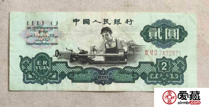 旧车工2元价格 旧车工2元现在值多少钱