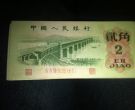2角纸币武汉长江大桥 2角纸币价格及升值潜力分析