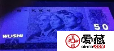 90版50元人民币真假 90版50元怎么辨别真假