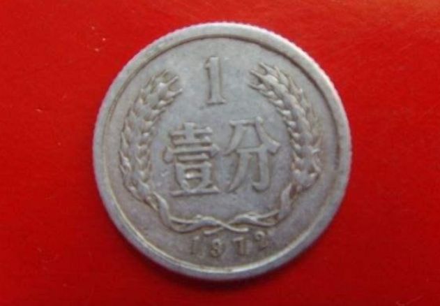 1972年1分硬币值多少钱 72年1分硬币价格
