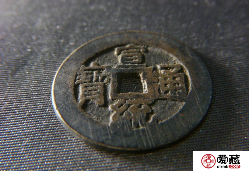 怎么鉴定宣统通宝的真伪？附宣统通宝图片及价格详情