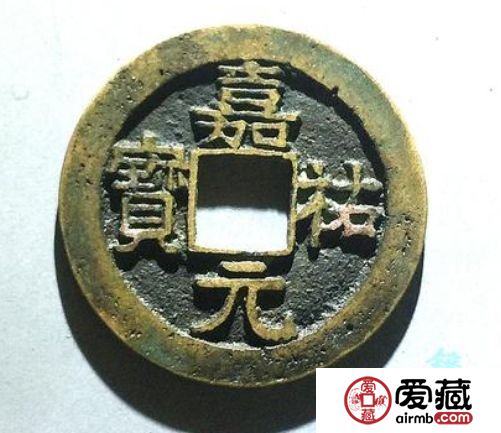 嘉祐元宝有收藏投资价值吗？嘉祐元宝真伪辨别有什么技巧？