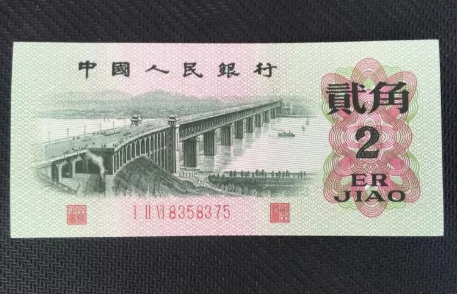 长江大桥2角值多少钱 怎样区别真假