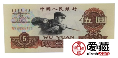 60版5元人民币三罗马字冠号 三罗马字冠号是最值钱的？