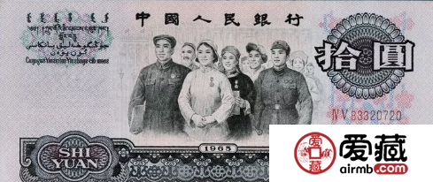 第三版10元纸币价格 第三版10元如今价值多少