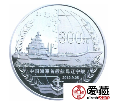 航母纪念钞3280能退吧 航母纪念钞现在价值多少