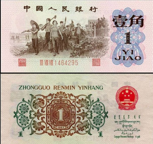 1962一角普通版 1962一角普通版价值多少钱