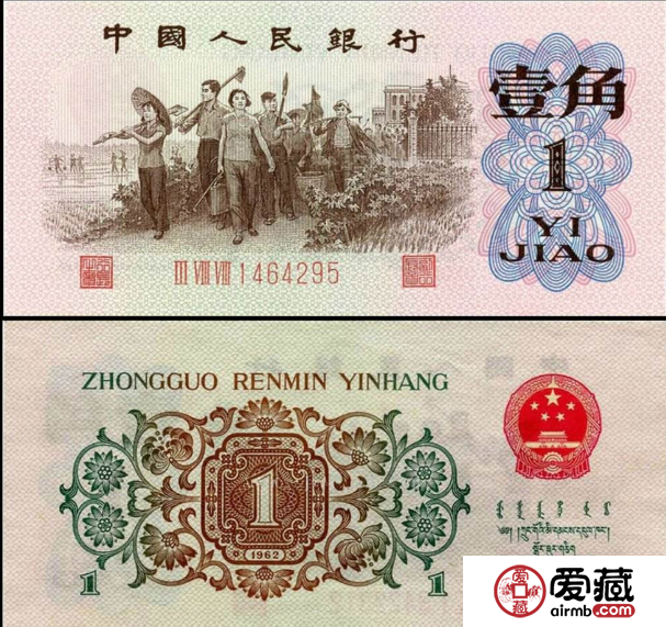 1962一角普通版 1962一角普通版价值多少钱