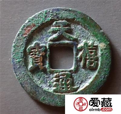 一枚天禧通宝价格值多少钱？附天禧通宝真假鉴定技巧