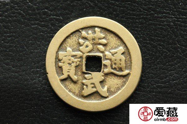 洪武通宝铜钱值多少钱？附洪武通宝铜钱鉴别真假方法