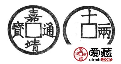 怎么鉴别嘉靖通宝的真伪？浅析嘉靖通宝收藏价值