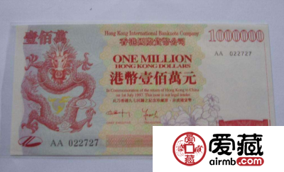 香港回归纪念票一百万元 现在价值多少钱