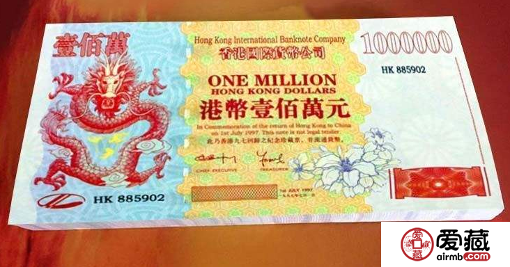 香港回归纪念票一百万元 现在价值多少钱