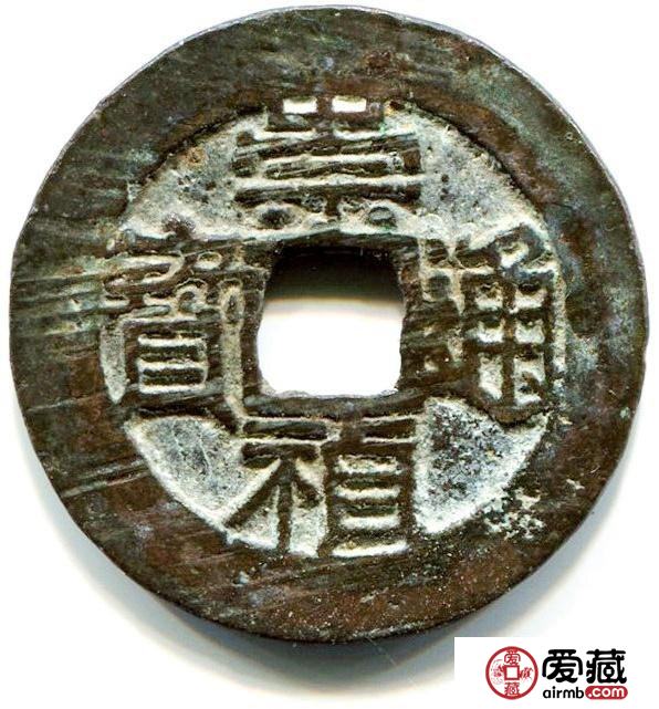 崇祯通宝真假如何分辨？附崇祯通宝图片及价格分析