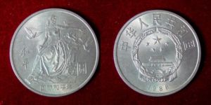1元硬币12万 几几年的硬币最值钱