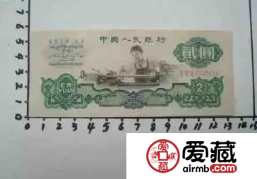 第三套人民幣2元價格及其2元人民幣真假鑒別