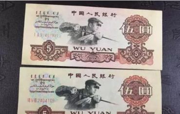 1960年5元纸币值多少钱  1960年5元升值空间