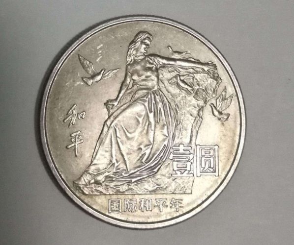 1986壹圆和平硬币12万 1986年硬币值激情乱伦 1986壹圆和平硬币12万 1986年硬币值激情乱伦