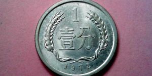 1972年的硬币价格表 1972年硬币现在值多少钱