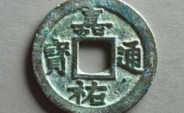 嘉祐通宝价值多少钱一枚？如何分辨真假嘉祐通宝？