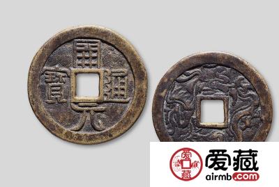 开元通宝真假鉴定有何方法？附开元通宝图片及价格详情