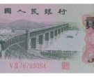 1962年2角纸币最新价格 1962年2角收藏价格表