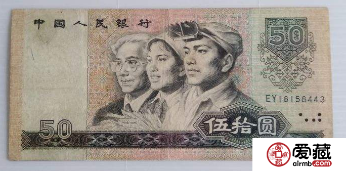 舊品80年50元 一張舊的80年50元現在值多少錢