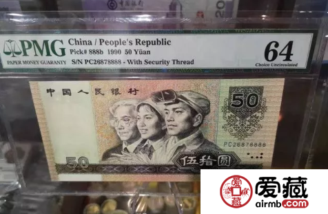 90版的50元最新報(bào)價(jià) 單張最新價(jià)值1600元
