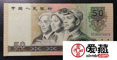 90版50元市场价 90版50元人民币暴涨
