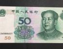 1999年50元单张的价格 1999年50元目前值多少钱