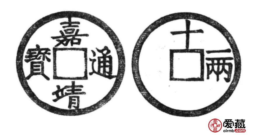 嘉靖通宝有哪些收藏价值？附分辨嘉靖通宝真伪的技巧