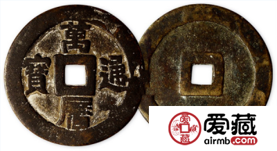 万历通宝分辨真假有什么技巧吗？附最新万历通宝价格表