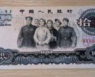 65年10元人民币值多少钱 将是纸币收藏的潜力股？
