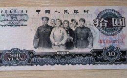 65年10元人民币值多少钱 将是纸币收藏的潜力股？