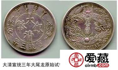 分辨宣统三年大清银币真伪的方法有哪些？附宣统三年大清银币价格