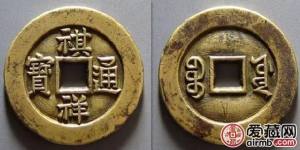 一枚祺祥通宝值多少钱？教你轻松识别真假祺祥通宝！