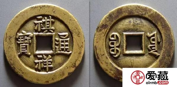 一枚祺祥通宝值多少钱？教你轻松识别真假祺祥通宝！