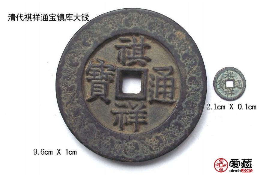 一枚祺祥通宝值多少钱？教你轻松识别真假祺祥通宝！