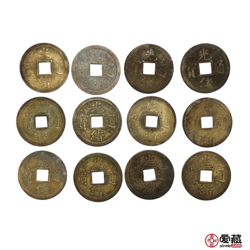 光绪通宝真伪怎么辨别？光绪通宝图片及价格详解